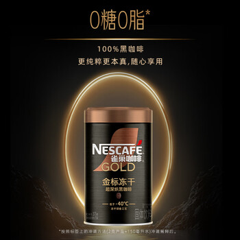 雀巢(Nestle)【代言人丁禹兮同款】金牌超深烘冻干速溶美式黑咖0糖0脂*罐装75g 雀巢(Nestle)【代言人丁禹兮同款】金牌超深烘冻干速溶美式黑咖0糖0脂*罐装75g