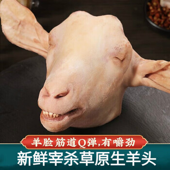 橙臻鲜宏嘉睿羊肉生鲜整只生全羊头肉羊脸羊肉新鲜批发冷冻生鲜乳羔羊