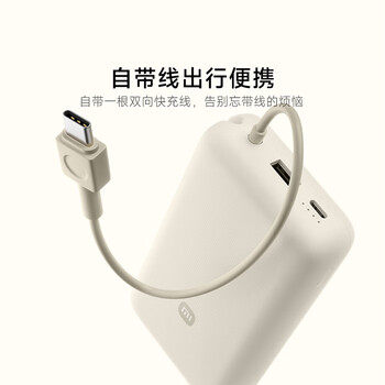 小米（MI）小米自带线充电宝20000 33W 浅咖色 适用小米/红米/redmi/苹果/安卓/手机 出行便携