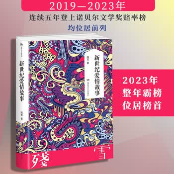 诺贝尔文学奖热门残雪作品小说集套装27册 黄泥街新世纪爱情故事 诺贝尔文学奖热门残雪作品小说集套装27册 黄泥街新世纪爱情故事