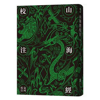 袁珂山海经校注- 京东
