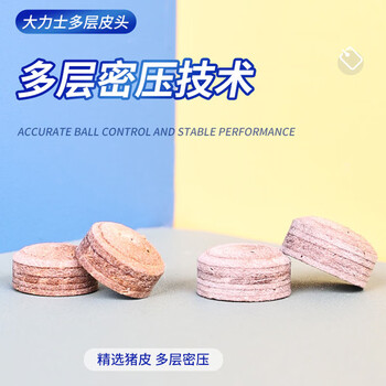 劲南皮头大头杆 黑八斯诺克牛皮台球杆多层枪头 13MM 硬度H 50粒装  