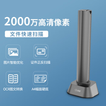 科密(comet) GP1500AF 高拍仪 2000万像素 可在线升级扫描仪 A4文件PDF合成 OCR识别 适配国产系统