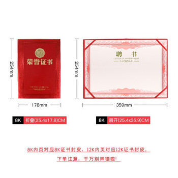 得印（befon）8k聘书内芯内页 任命书证书奖状内页 公司企业聘用证书 赠可打印内页 文具 12张6495