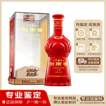 52°度剑南春500ml（JCZX）【价格品牌图片评论】-酒仙网