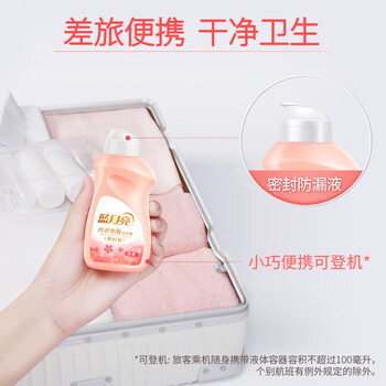 蓝月亮 男女士内衣内裤洗衣液（旅行装免托运）80g瓶 去血渍 除菌>99% 