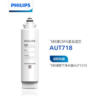 飞利浦（PHILIPS）家用超滤直饮净水器AUT1210原装滤芯 AUT718