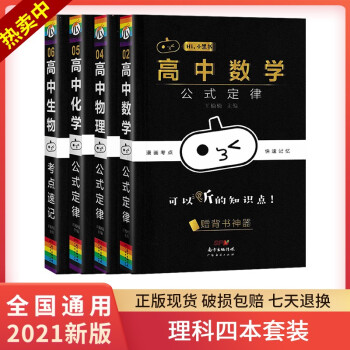 21小黑书高中数学物理化学生物理科套装公式定律手册大全高中理科高考知识点总复习天天背随身便携小本 摘要书评试读 京东图书