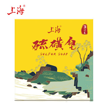 上海香皂硫磺皂肥皂除螨植物配方洗澡洗头洗脸洗发硫磺沐浴男105g*3