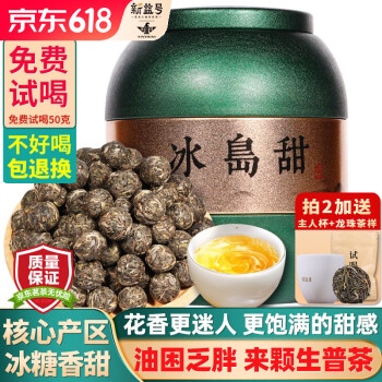 新益号冰岛龙珠普洱茶生茶叶古树茶小沱茶冰岛甜生普洱茶小粒装云南茶叶 250g 【实惠口粮】冰岛甜龙珠