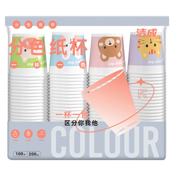 洁成一次性纸杯加厚多色卡通纸杯100只装200ml