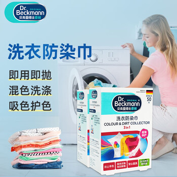 贝克曼博士(Dr.Beckmann)洗衣防染巾100片色母片抗染色吸色片混洗防衣服串色热门商品推荐 贝克曼博士(Dr.Beckmann)洗衣防染巾100片色母片抗染色吸色片混洗防衣服串色热门商品推荐