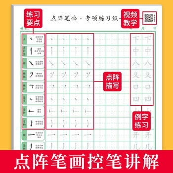 绍泽文化基础笔画专项练习纸小学生控笔训练字帖儿童硬笔书法偏旁部首笔顺入门基础教程字帖 点阵训练套