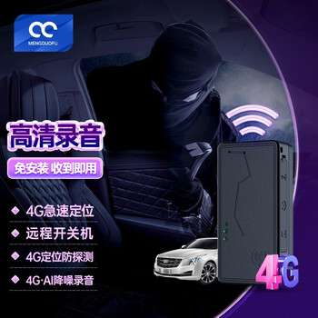梦多福gps定位器 Gps定位器追踪器汽车定位器gps跟踪器4g迷你车载定位仪微型录音器车辆防盗器摩托车电动车防丢神器
