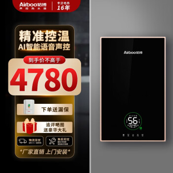哈博防电墙即热式电热水器 变频恒温超薄快热免储水家用商用淋浴洗澡器智能声控蓝牙音乐即热式淋浴器 AF568L尊享版 爵士黑  8.8KW