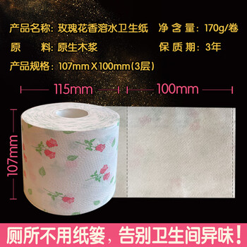 日诺（Rinuo）日本进口玫瑰花香卫生纸溶水速溶厕纸有芯卷纸水溶印花卷筒纸8卷