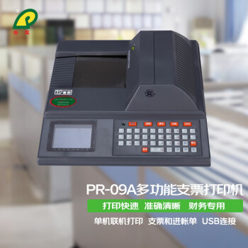 普霖PR-09A多功能支票打印机电脑USB连接银行进账单打印机银行票据打印机