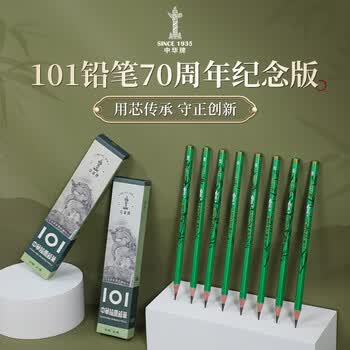 中华101铅笔70周年收藏版HB书写铅笔2B考试4B素描6B美术绘图铅笔限量发售青春版F99 10B 10支/盒