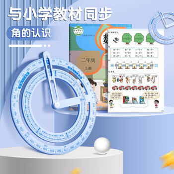 离草活动角360度量角器小学生画角工具教具多功能尺子锐角钝角直角任意角演示器学习必备 蓝色