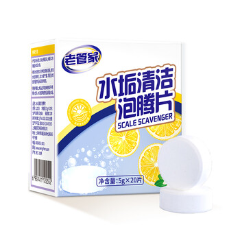 老管家水垢清洁泡腾片5g*20水垢清除剂柠檬酸电水壶清洗清洁剂