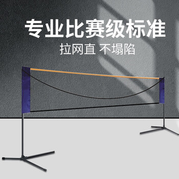 彬巡便携式羽毛球网架网柱可折叠可拆卸收纳方便6.1米 三米高可调