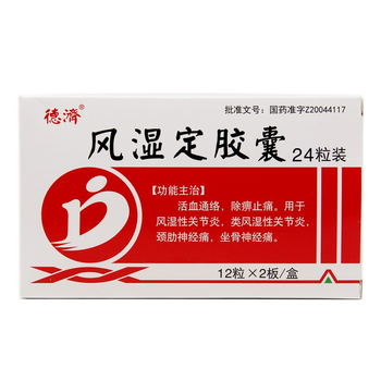 3g*24粒 用于坐骨神经痛风湿性关节炎类风湿性关节炎颈肋神经痛s 1盒