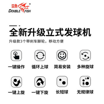 双鱼（DOUBLE FISH）家用自动乒乓球发球器落地式 超级3代落地式发球机（含运 不含安装）
