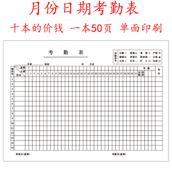 溫妤 公司員工考勤表登記表上下午加班記錄本排班表工地工人31天出勤