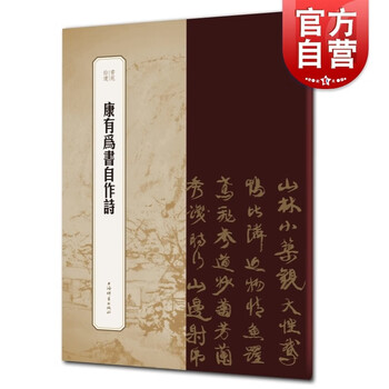 康有为 書法 康有为书法- 京东