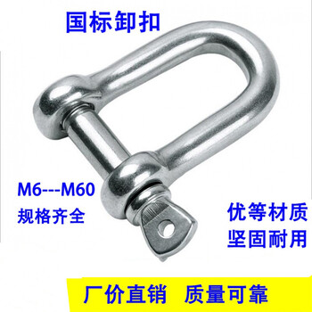 国标D型日式卸扣镀锌D形起重吊钩船用U型吊环U形卡扣吊耳连接吊扣 M36【5.0T】【图片 价格 品牌 报价】-京东