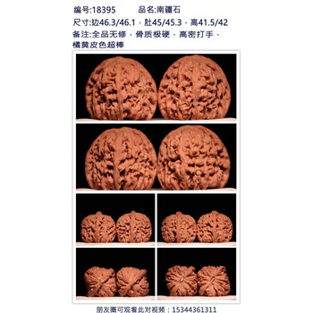 【YUZU様專用】文玩堂（趙喜満南疆石）44mm 文玩核桃南疆石价格报价行情- 京东