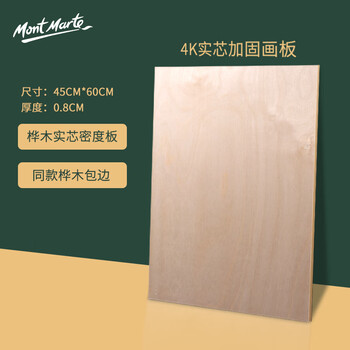 蒙玛特素描初学者素描板写生画板画架美术生画包画板袋素描进阶SKXZY23JJ美术写生文具礼盒女孩生日礼物