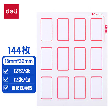 得力（deli）【价同618】144枚18*32mm红框不干胶标签贴纸便利贴自粘性标贴姓名贴 7184开学礼物