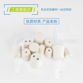 江玻 橡胶塞实验室密封塞 白胶塞试管塞  实心堵头堵孔 橡皮塞子 橡胶塞14-19mm【1#】次日达 10只装