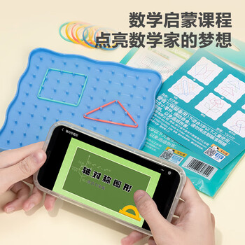 得力（deli）小学1-5年级认识图形教材同步角的学习彩色皮筋 几何图形板双面钉子板 学生文具生日礼物男女孩