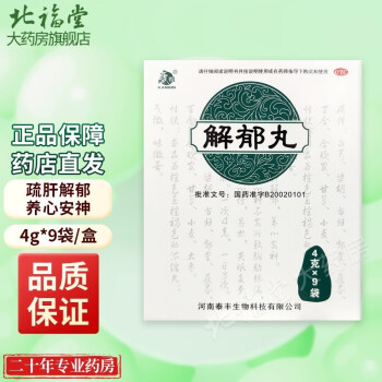 康祺解鬱丸4g9袋盒疏肝解鬱養心安神肝標準裝