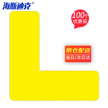 海斯迪克 HKW-90【京仓配送】6S四角定位贴 桌面定位定置标签标识 定位贴6S管理定位贴纸3*1cm 黄色L型 100个