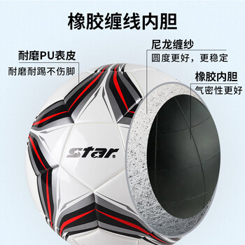 世达(star)足球5号成人青少年训练比赛标准用球PU材质耐磨五号球SB6415C 世达(star)足球5号成人青少年训练比赛标准用球PU材质耐磨五号球SB6415C