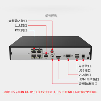 HIKVISION海康威视网络监控硬盘录像机8路高清主机手机远程高性能监控主机DS-7808N-K1/8P