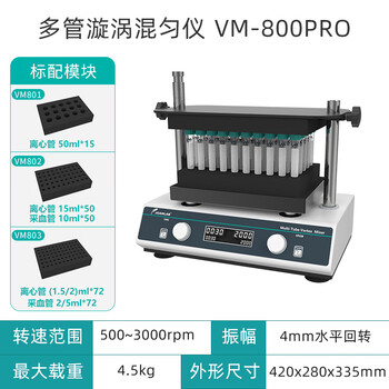 JOANLAB涡旋振荡器实验室漩涡混匀仪多功能混匀器混合器小型涡旋仪 VM-500Pro套装（7种模块）
