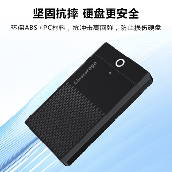 联存（LINSTORAGE）2.5英寸SATA移动硬盘盒子笔记本电脑机械SSD固态硬盘外接盒转USB外置盒