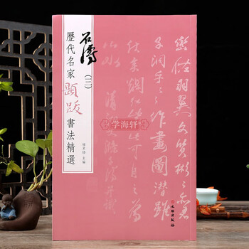 石涛书法作品品牌及商品- 京东