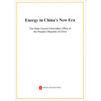 新时代的中国能源发展（英）