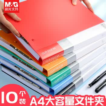 晨光(M&G)a4文件夹睿明系列双强力夹资料夹简历夹试卷夹板夹收纳整理夹办公用品硬壳ADM929BN绿色10个装 晨光(M&G)a4文件夹睿明系列双强力夹资料夹简历夹试卷夹板夹收纳整理夹办公用品硬壳ADM929BN绿色10个装