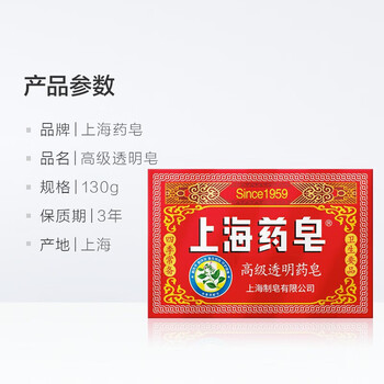 上海药皂 香皂 高级透明药皂130g*6块 有效抑菌 清洁爽肤 