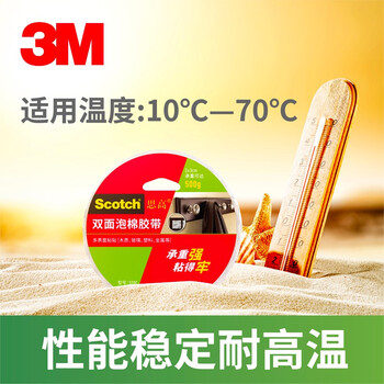 3M 思高 双面胶 双面泡棉胶带(强力型) 办公用品 320C-12 12mm*5.5m 3M 思高 双面胶 双面泡棉胶带(强力型) 办公用品 320C-12 12mm*5.5m