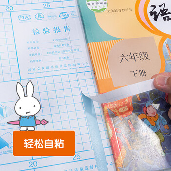 晨光(M&G)文具25K/10张小号米菲切角磨砂透明自粘包书皮保护套小学生书皮安全包书膜开学FWT94496