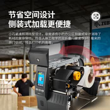 斑马（ZEBRA）ZT411工业热敏标签条码打印机热转印不干胶景区门票服装吊牌水洗唛价签固资ZT410升级款300dpi