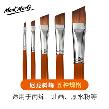 蒙玛特(Mont Marte)尼龙画笔5支装 美术画画笔丙烯颜料绘画笔油画水粉画笔套装 斜峰尼龙画画笔手绘排笔笔刷V