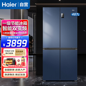 海尔（Haier）冰箱双开门四门多门467升一级能效双变频风冷无霜超薄净味三档变温电冰箱 BCD-467WGHTDEDB9